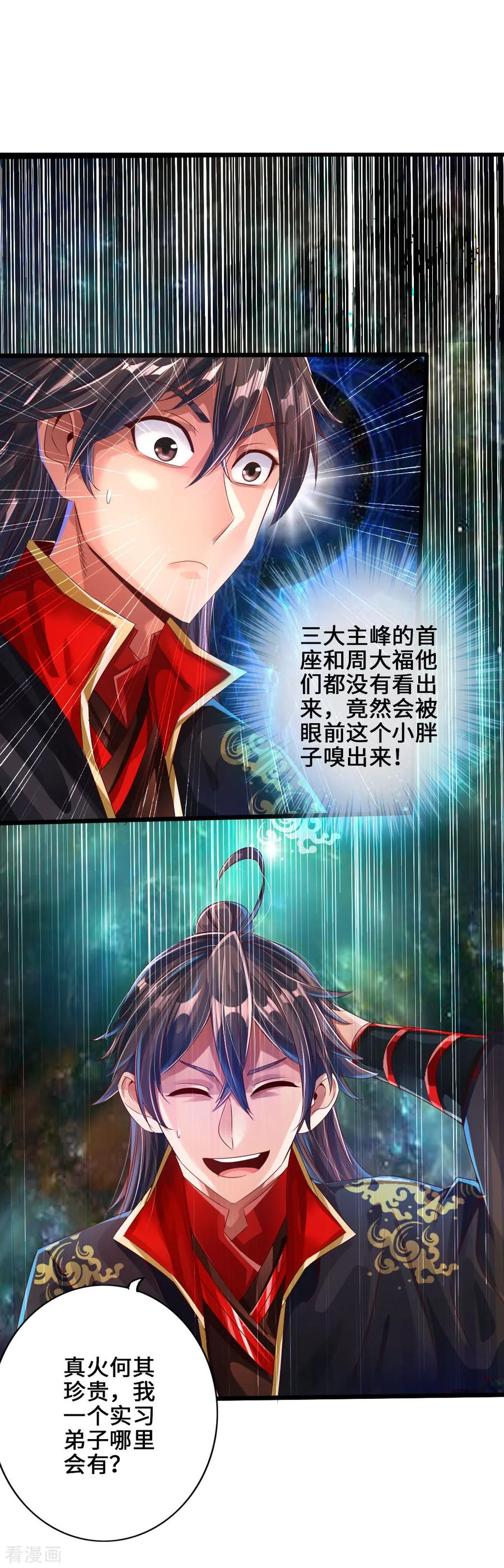 第32话 密洞炼宝2
