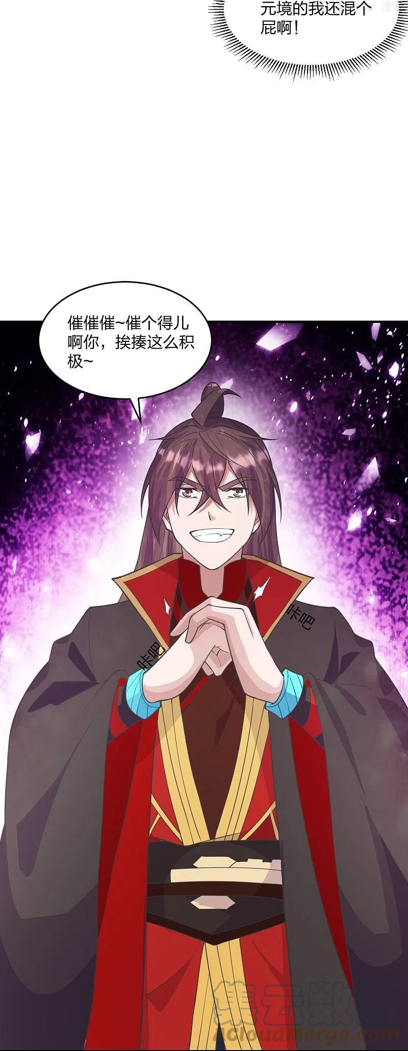 第253话 暴揍白翼！3