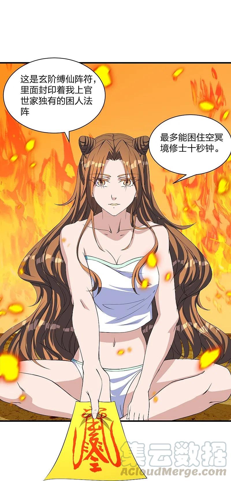 第226话 双重法阵！4