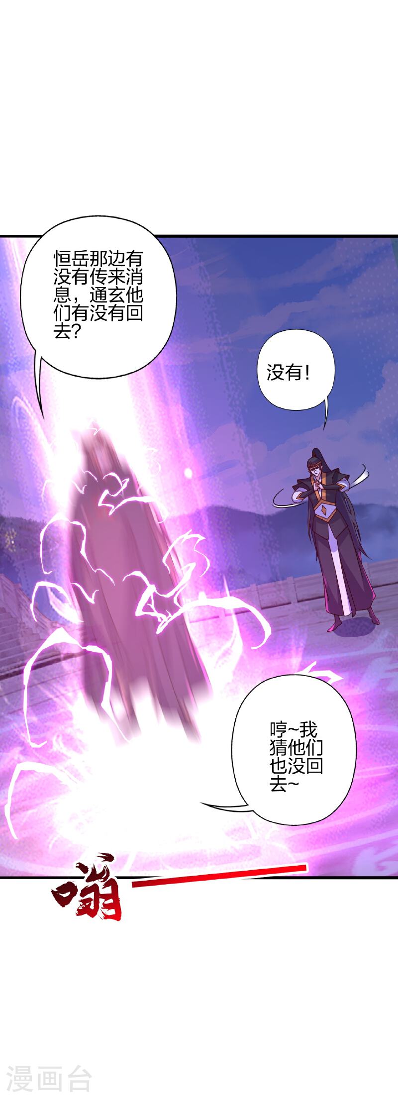 第471话 回恒岳！4