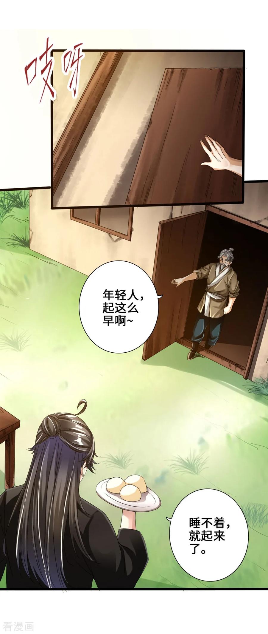 第31话 真火泄露2