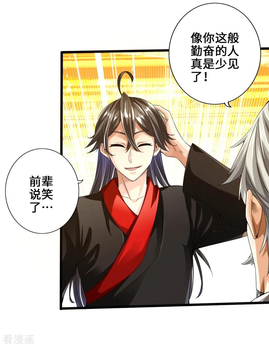 第31话 真火泄露3