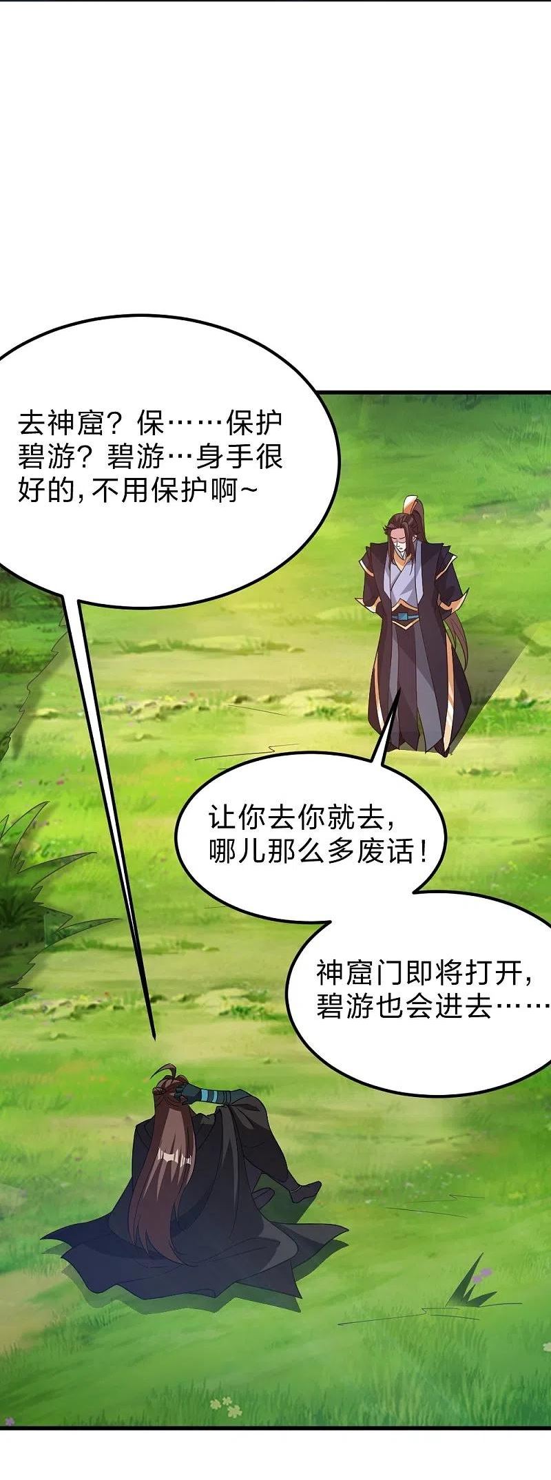 第366话 神窟看门人~1