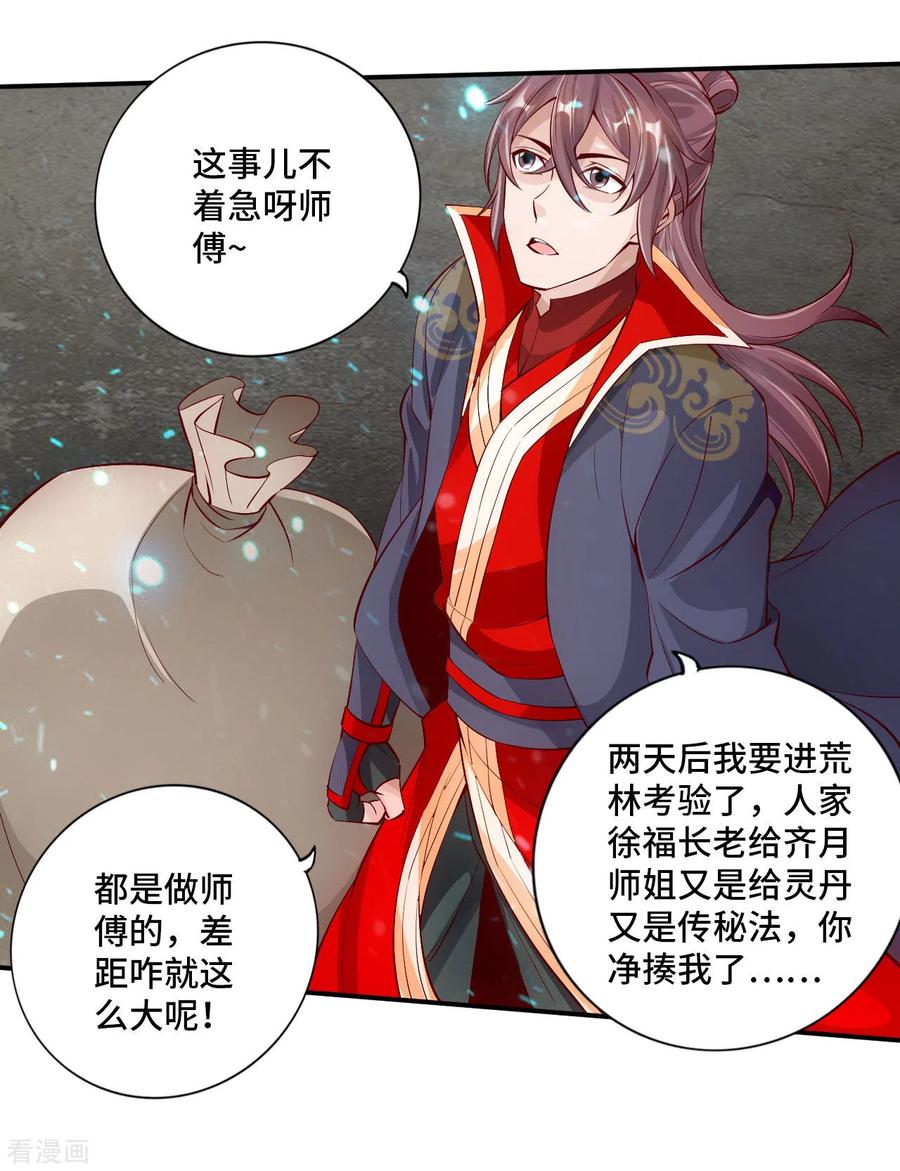 第123话 变身术！3