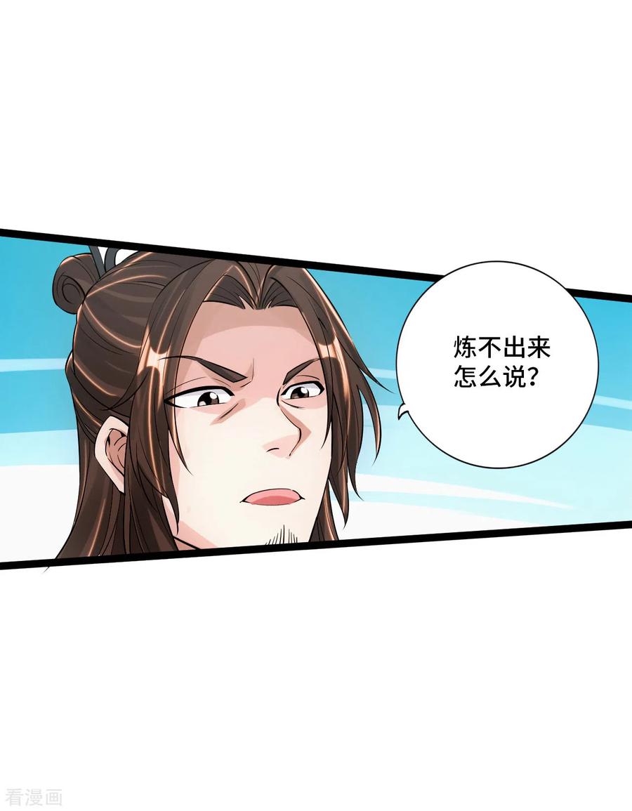 第120话 初炼二纹灵丹！3