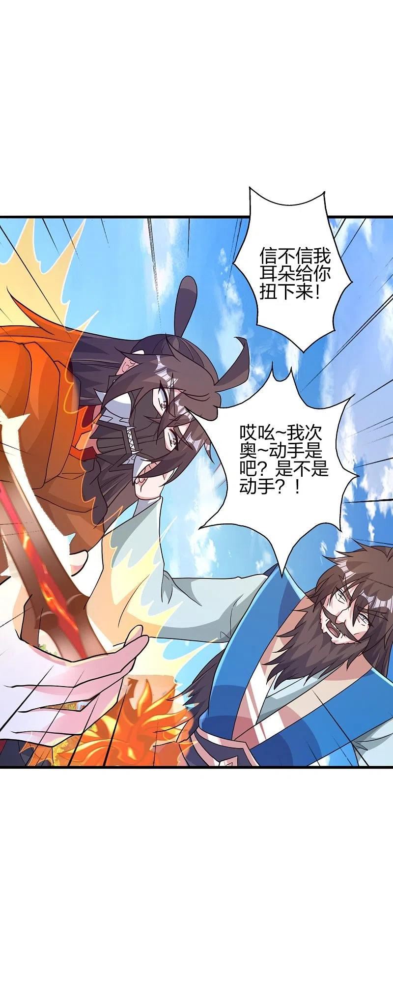 第394话 正阳宗窝点！4