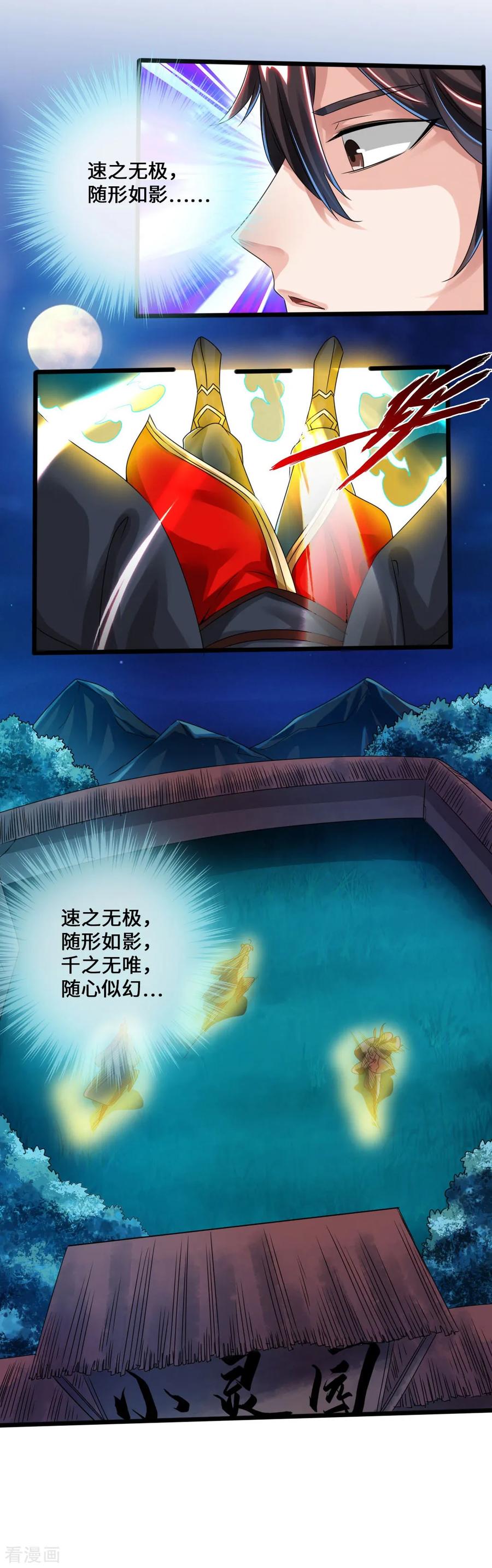 第41话 路遇陷阱3