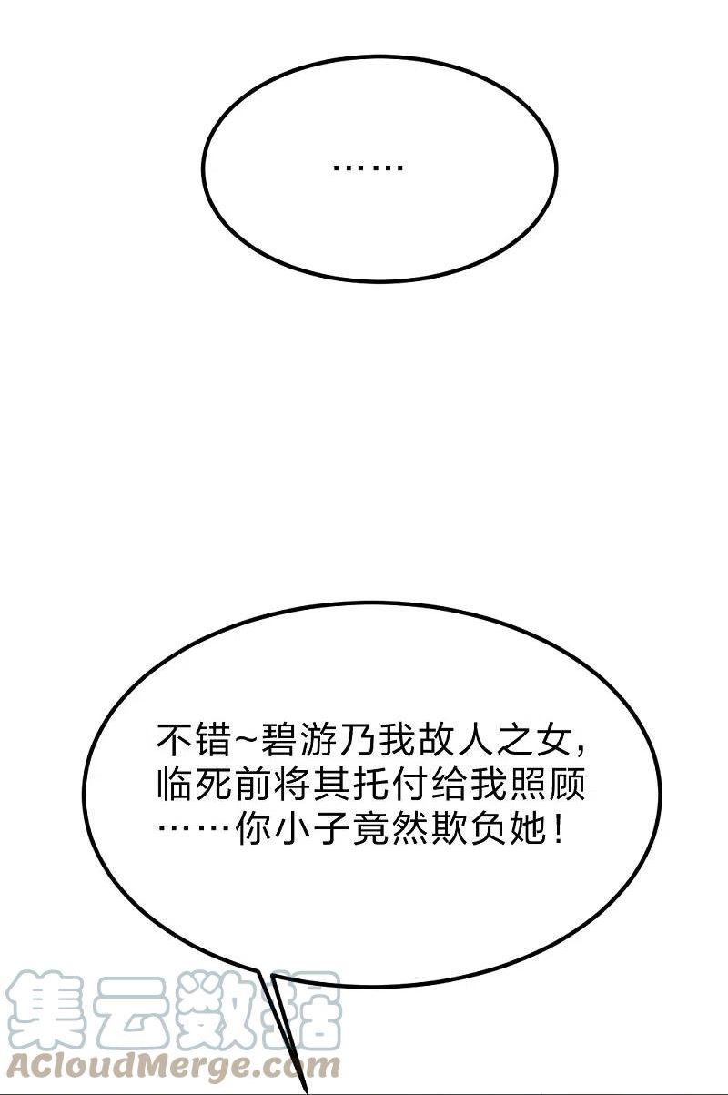 第366话 神窟看门人~3