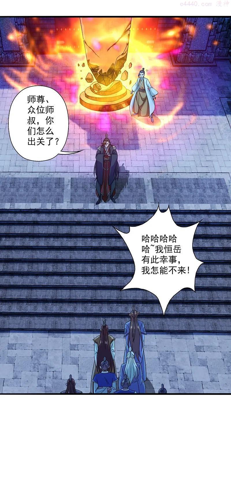第282话 恒岳圣子1
