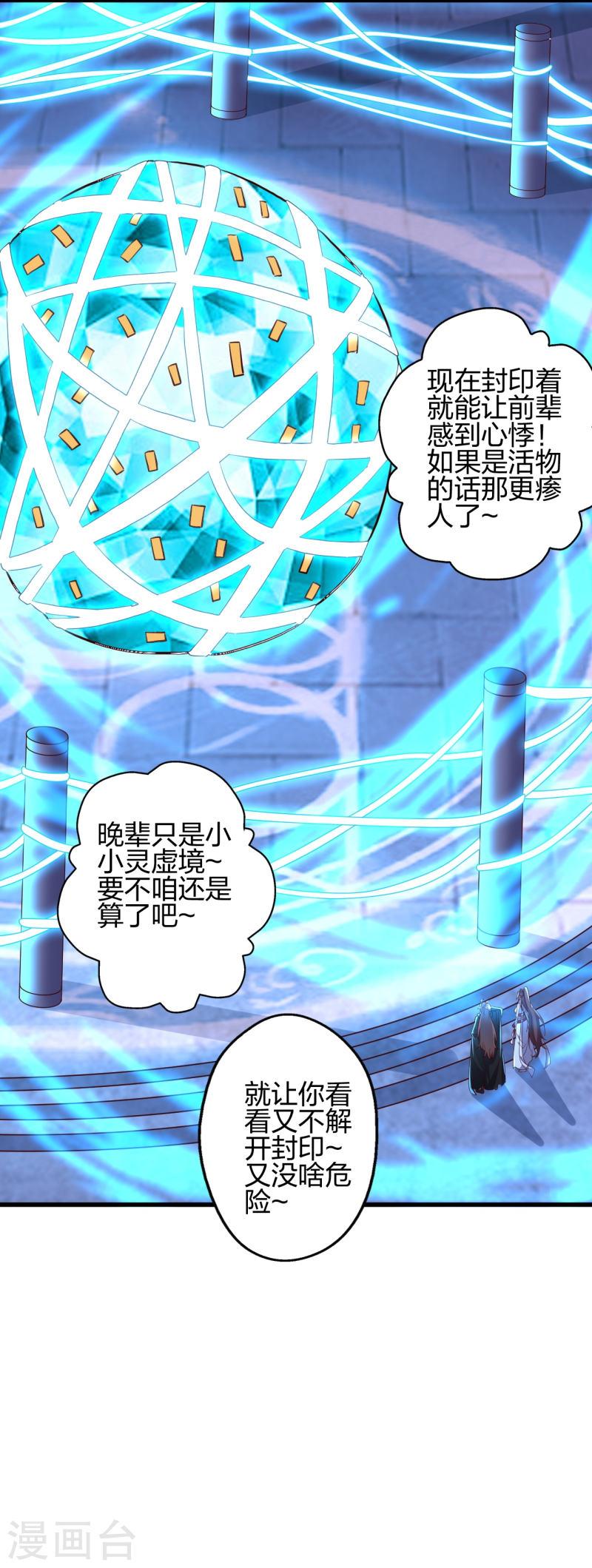 第353话 玄皇之女！1