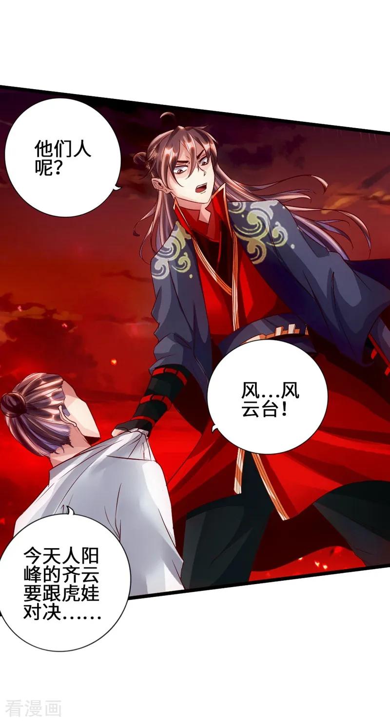 第58话 烈性虎娃2