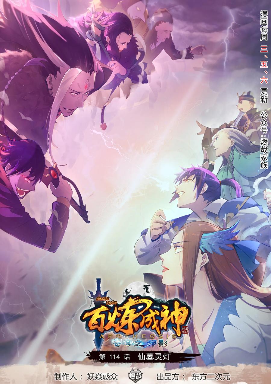 第114话 仙墓灵灯0