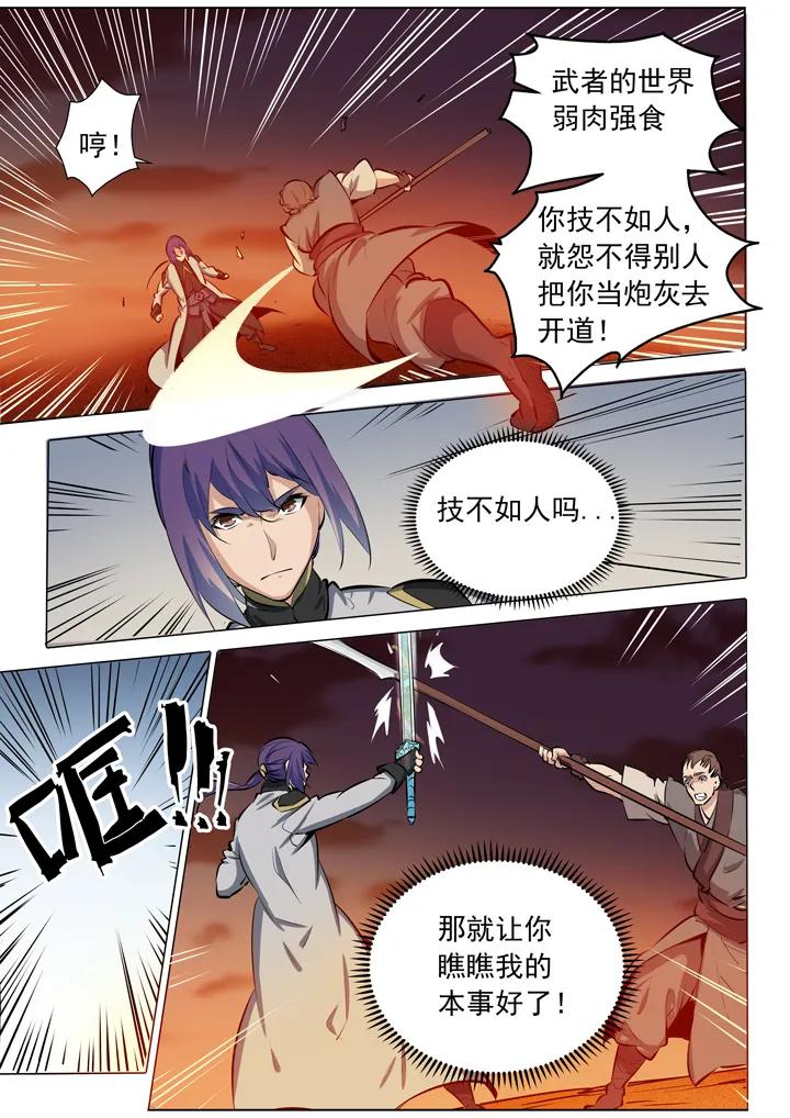 第85话 火蝠魔鬼鱼2