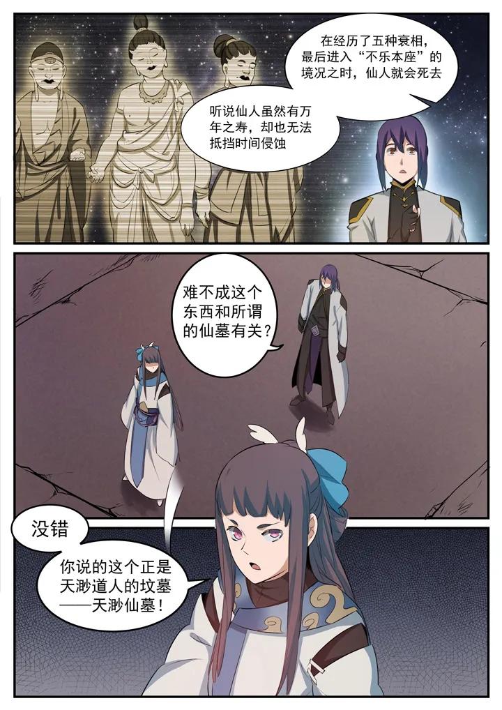 第114话 仙墓灵灯2