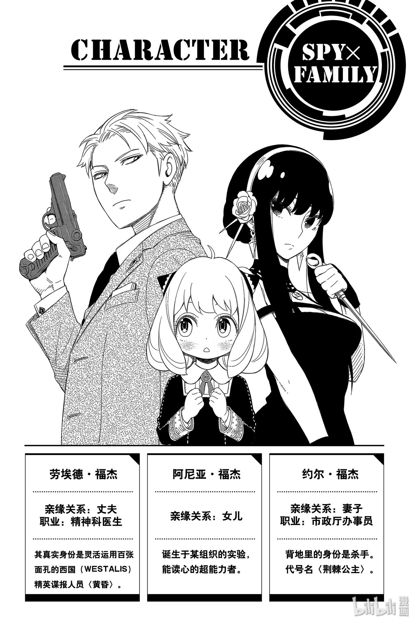 间谍过家家第三季免费观看漫画,6 MISSION 65图