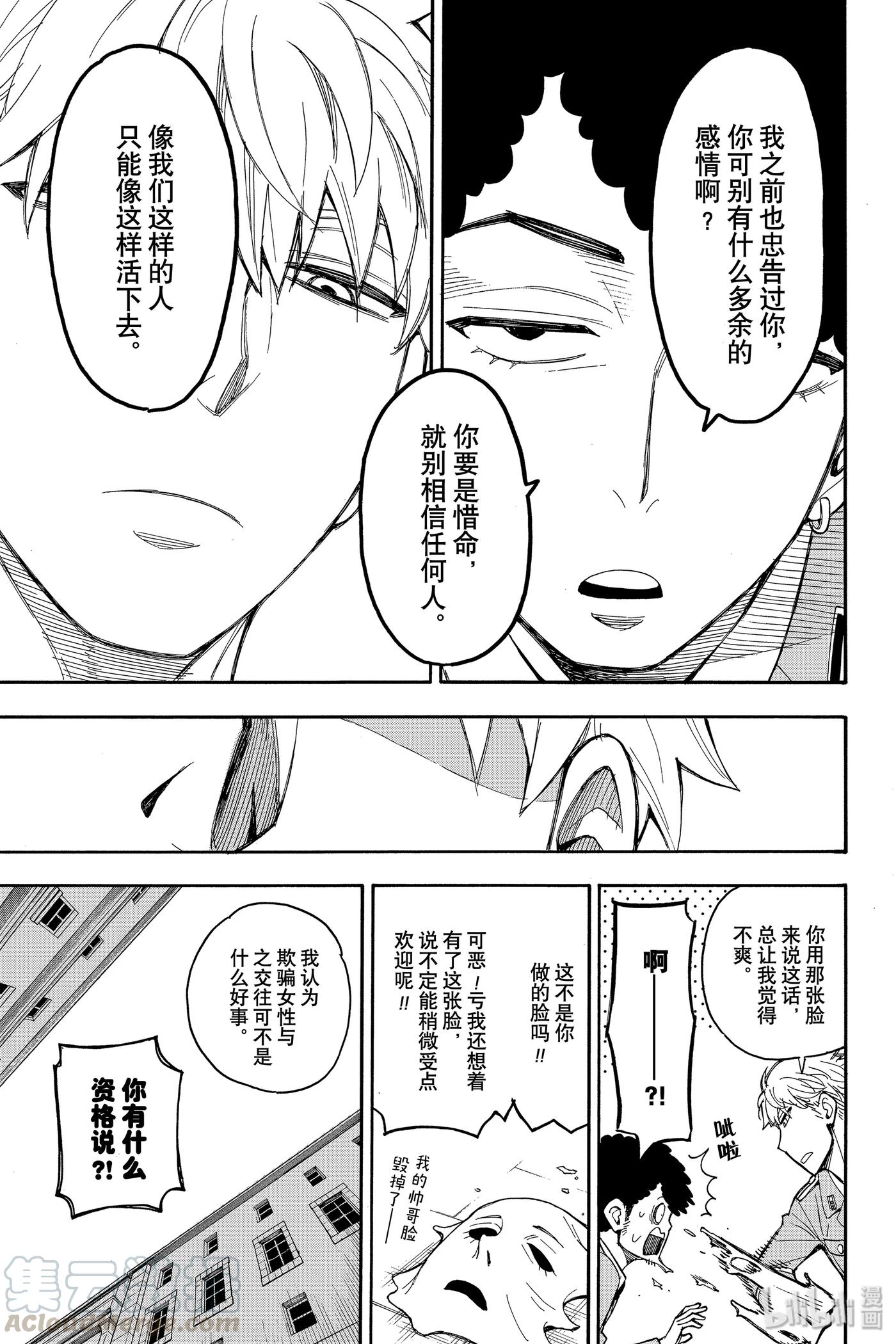 间谍过家家~漫画,14 MISSION 145图