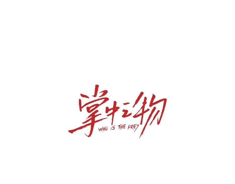 第48话 虚假的甜蜜0