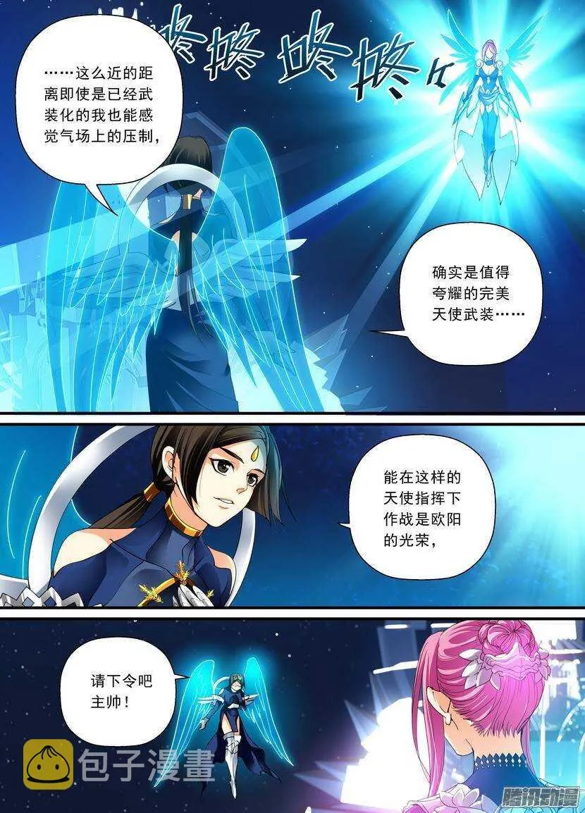 叛逆神令漫画下拉式酷漫屋漫画,101令-纯质智天使3图