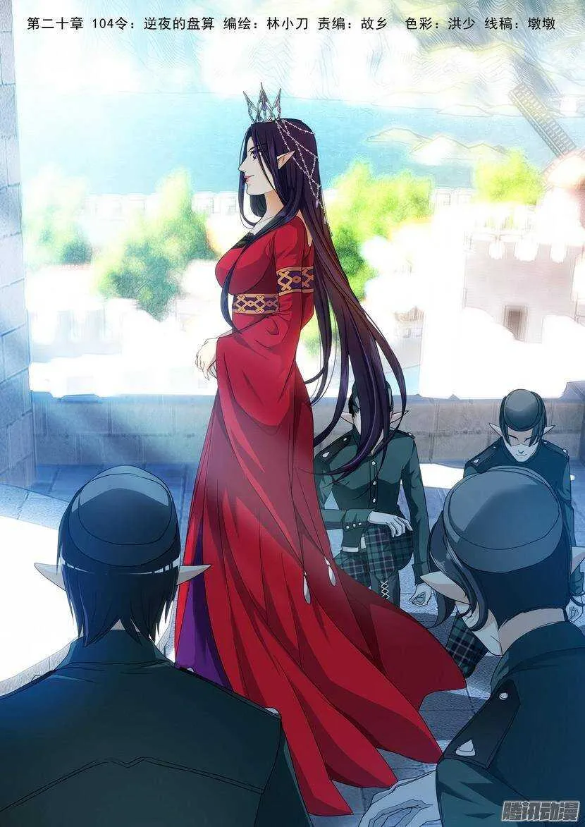 叛逆神令漫画,120-121令-你这是在玩火1图