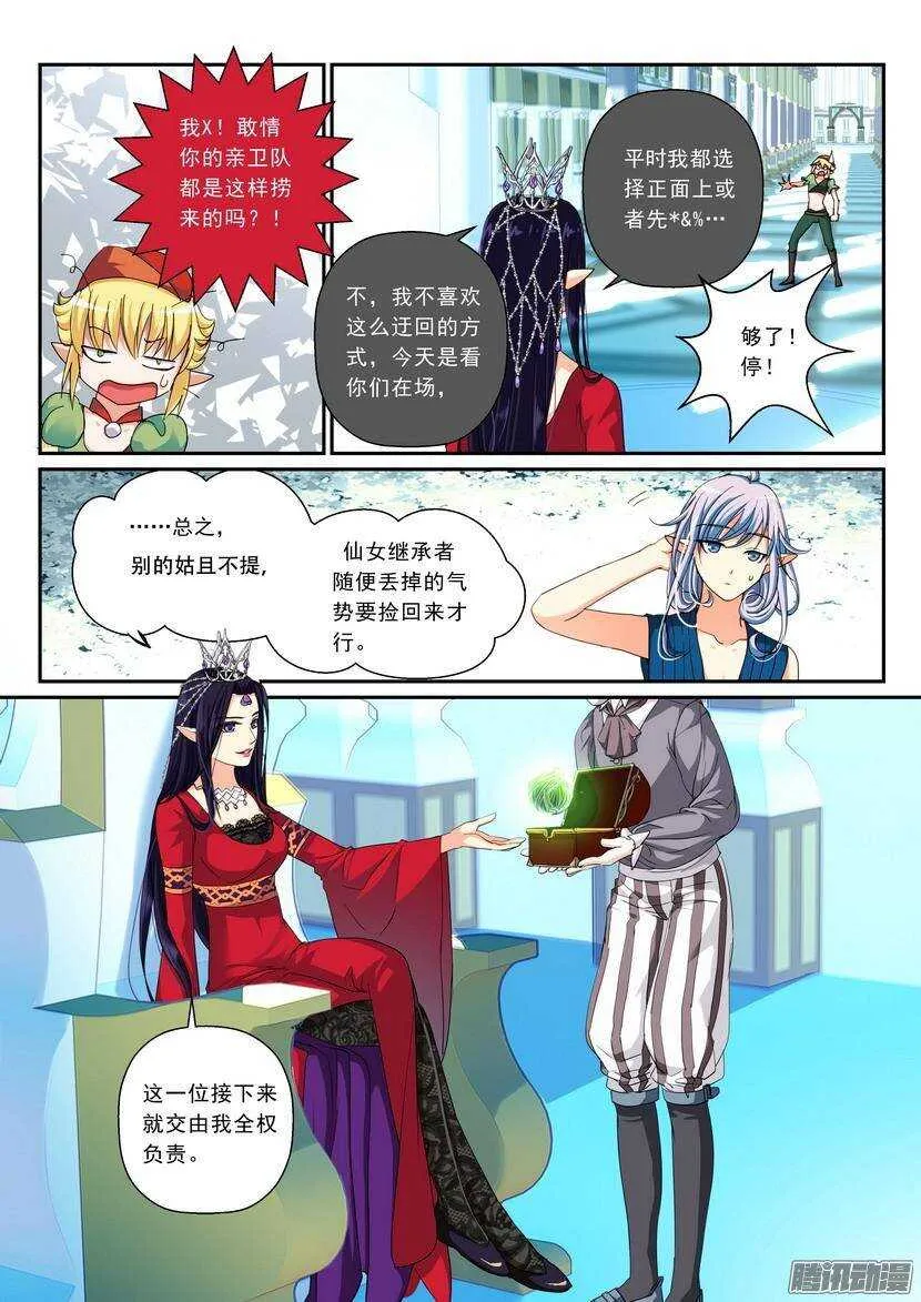 叛逆神令漫画,120-121令-你这是在玩火5图
