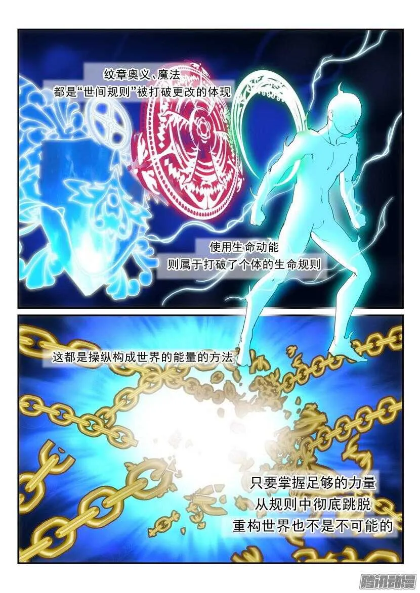 叛逆者剧情介绍漫画,115令-想要追寻的是……3图