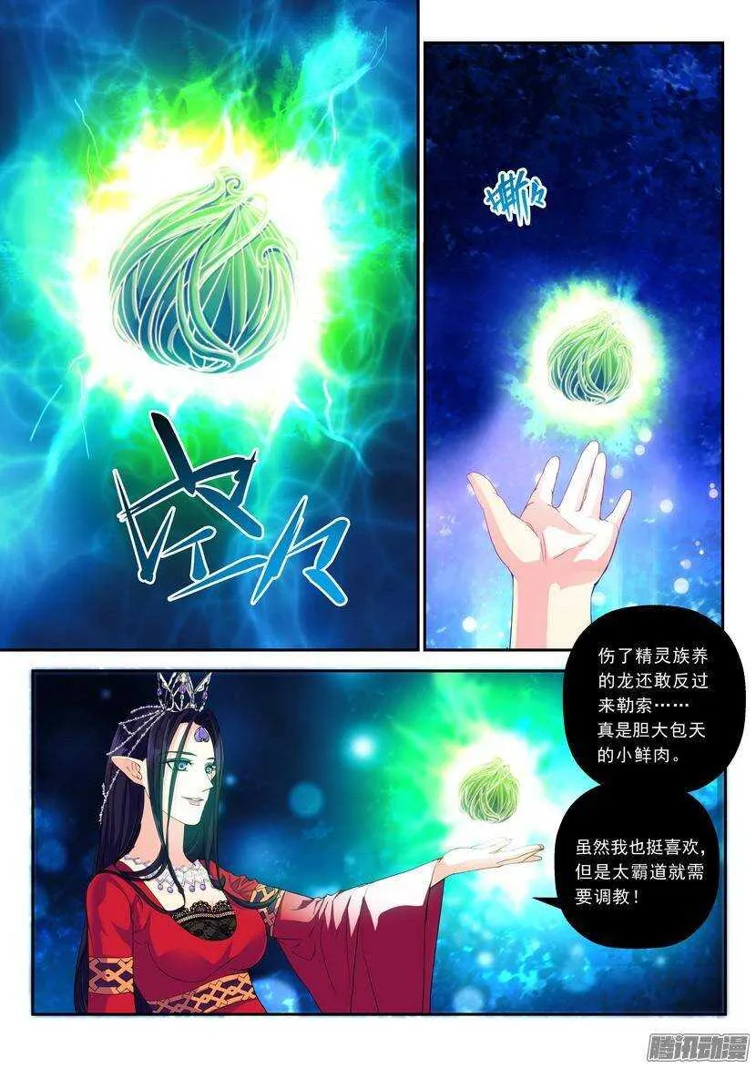 叛逆神令漫画,120-121令-你这是在玩火4图