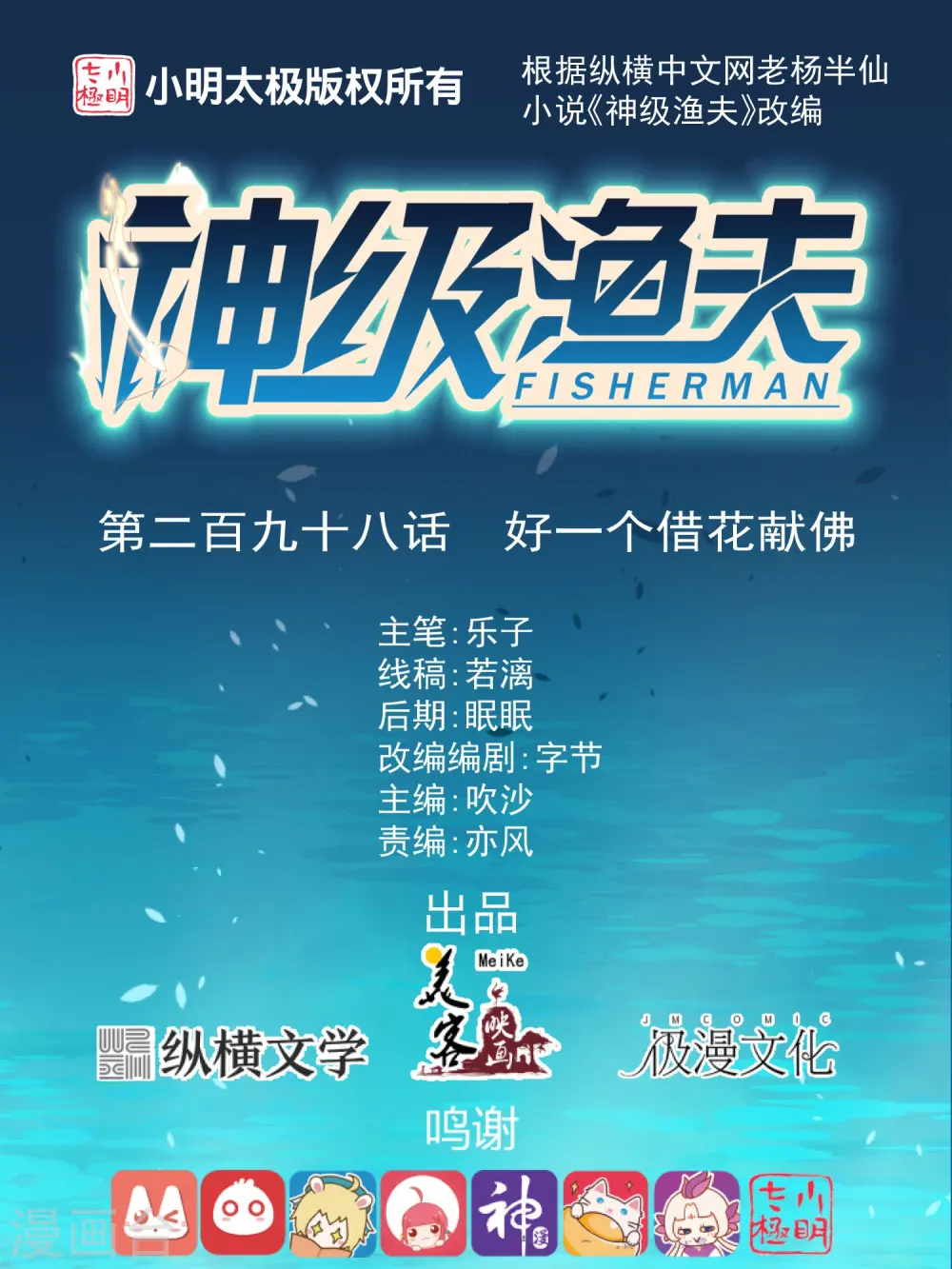 第298话 好一个借花献佛0