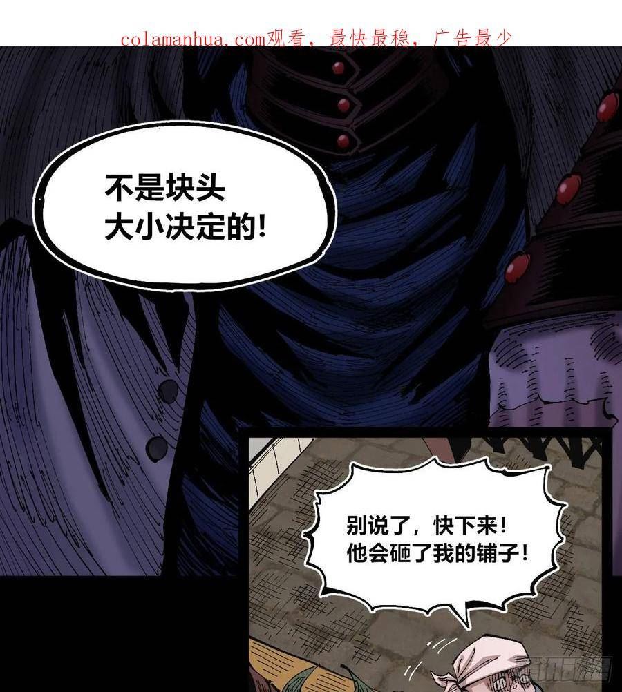 医统·乱世~漫画,追逐时代的人3图