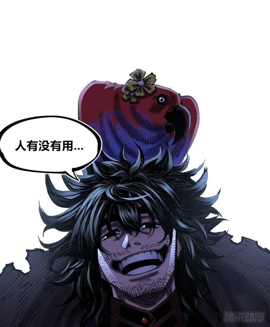 医统·乱世~漫画,追逐时代的人2图