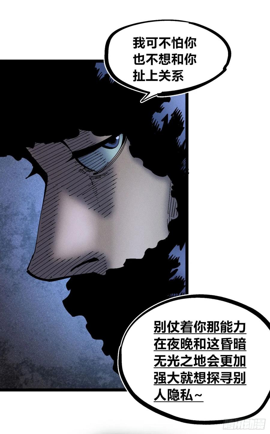 医统·乱世~漫画,狗人5图