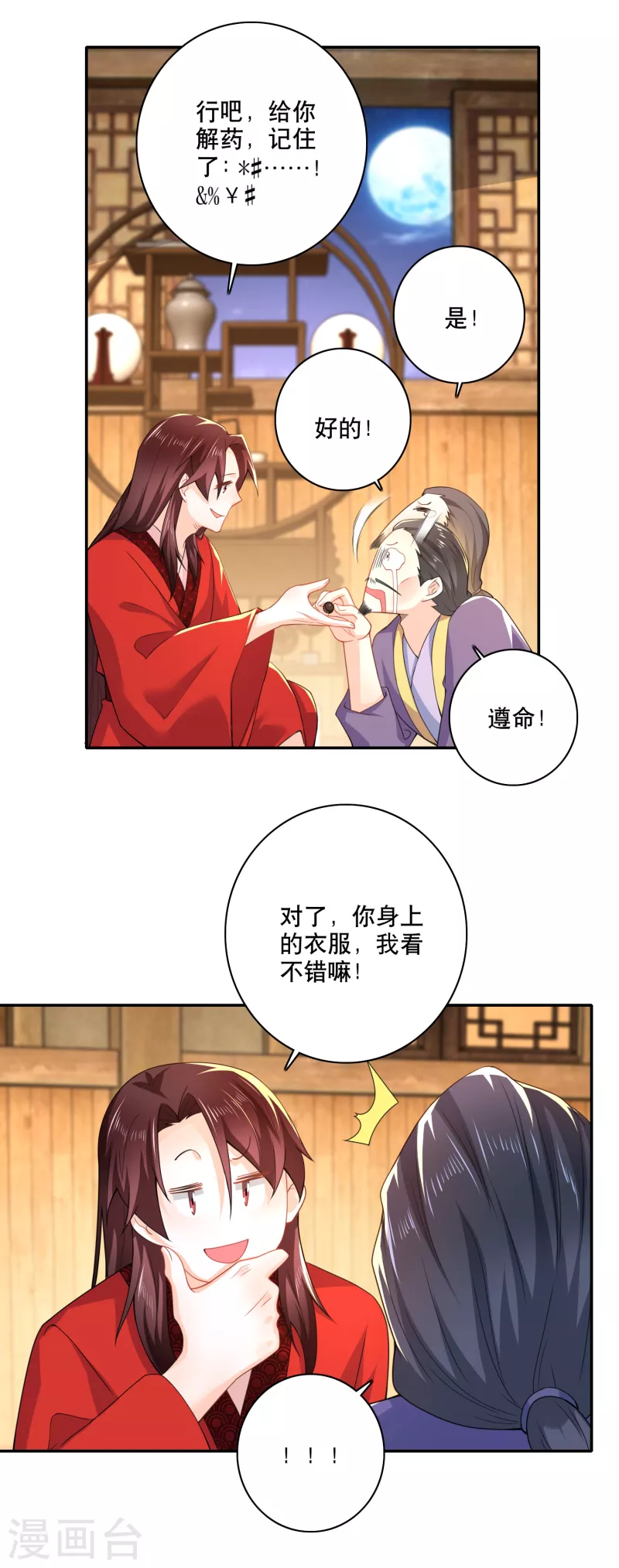 极品狂婿秦川免费阅读全文漫画,第54话 和平友好的高峰会谈4图