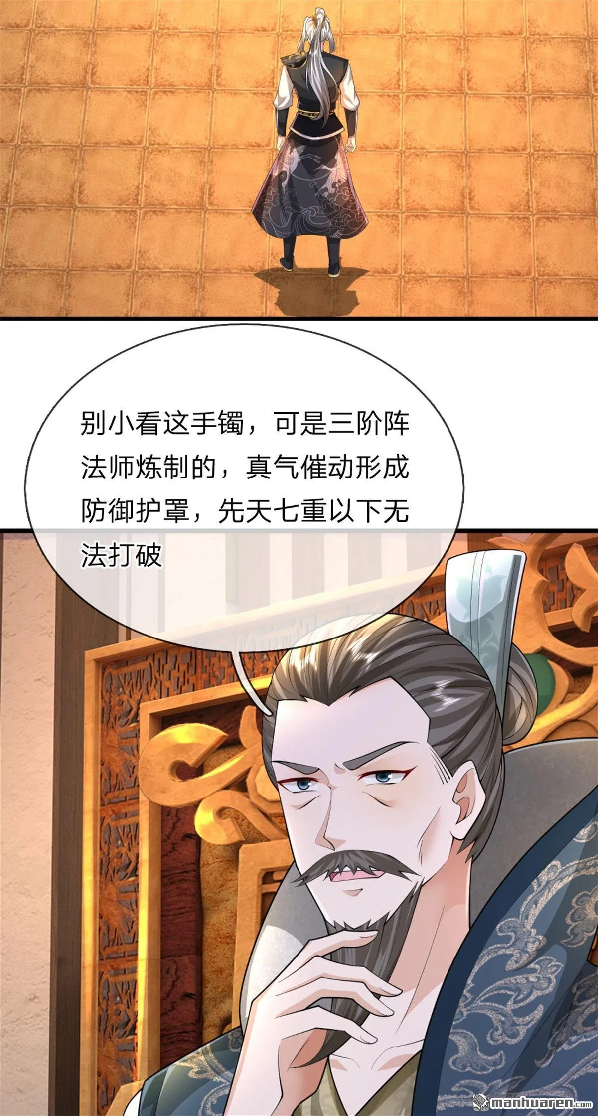 武道大帝男主几个老婆漫画,第18回2图