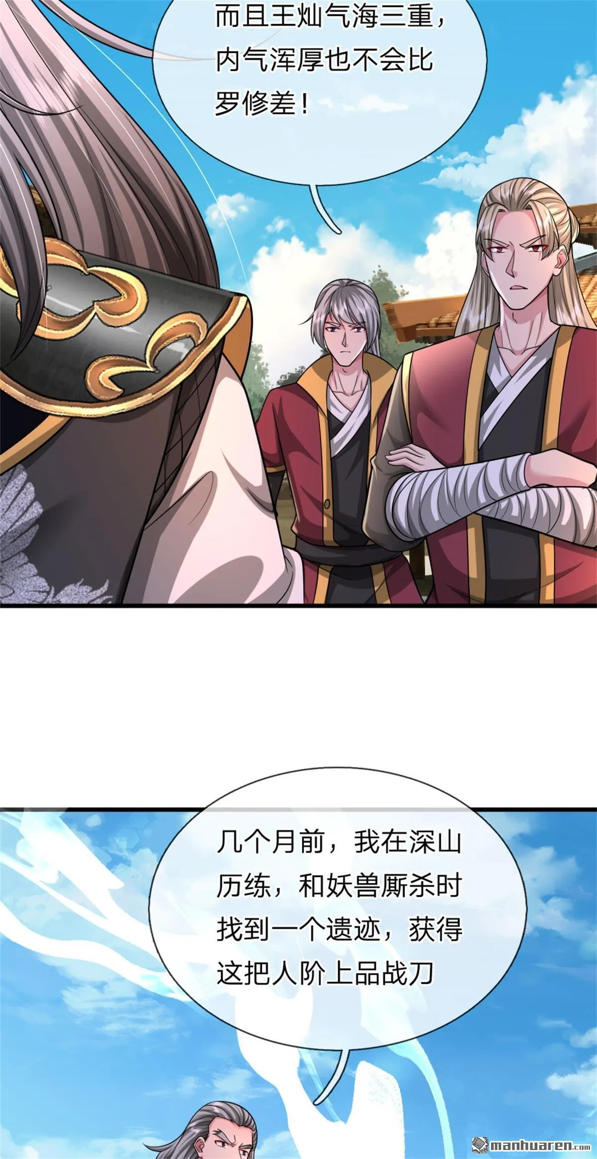 武道大帝全文免费阅读无弹窗漫画,第22回3图