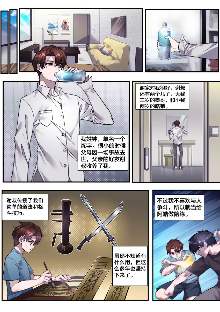 幻装斗神漫画在哪看漫画,01 第一话3图