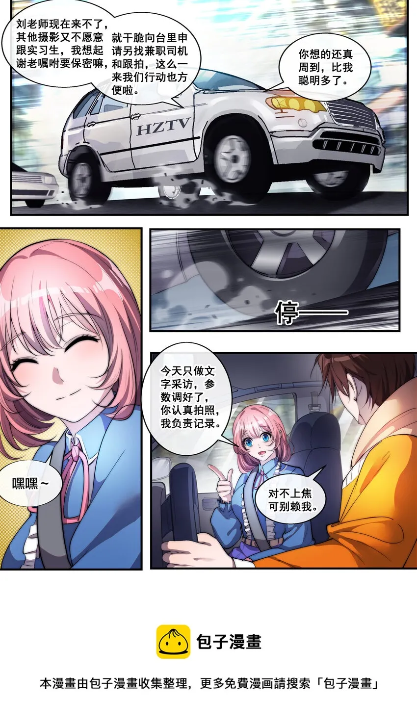 幻装斗神-伏魔篇漫画,06 第六话5图