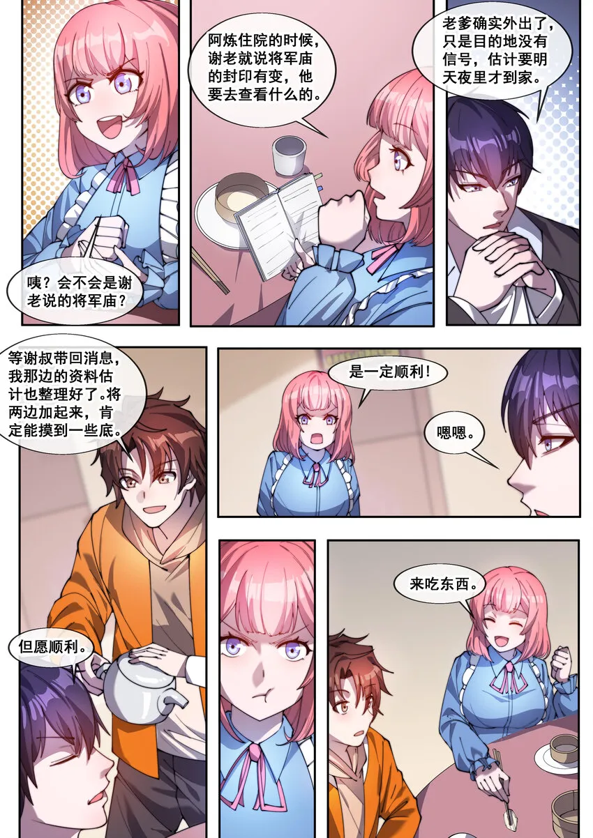 幻装斗神什么时候上映漫画,34 第三十四话5图