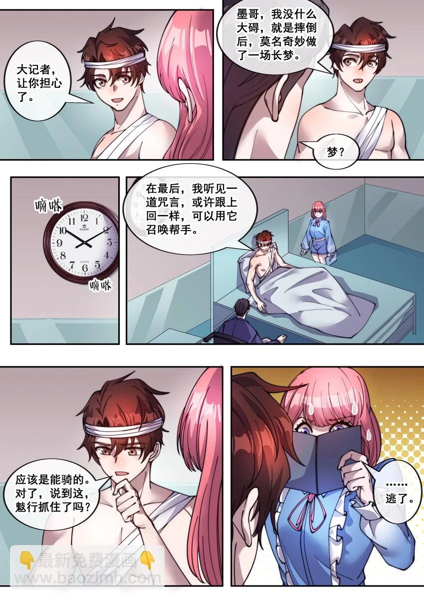 幻装斗神漫画在哪看漫画,26 第二十六话5图