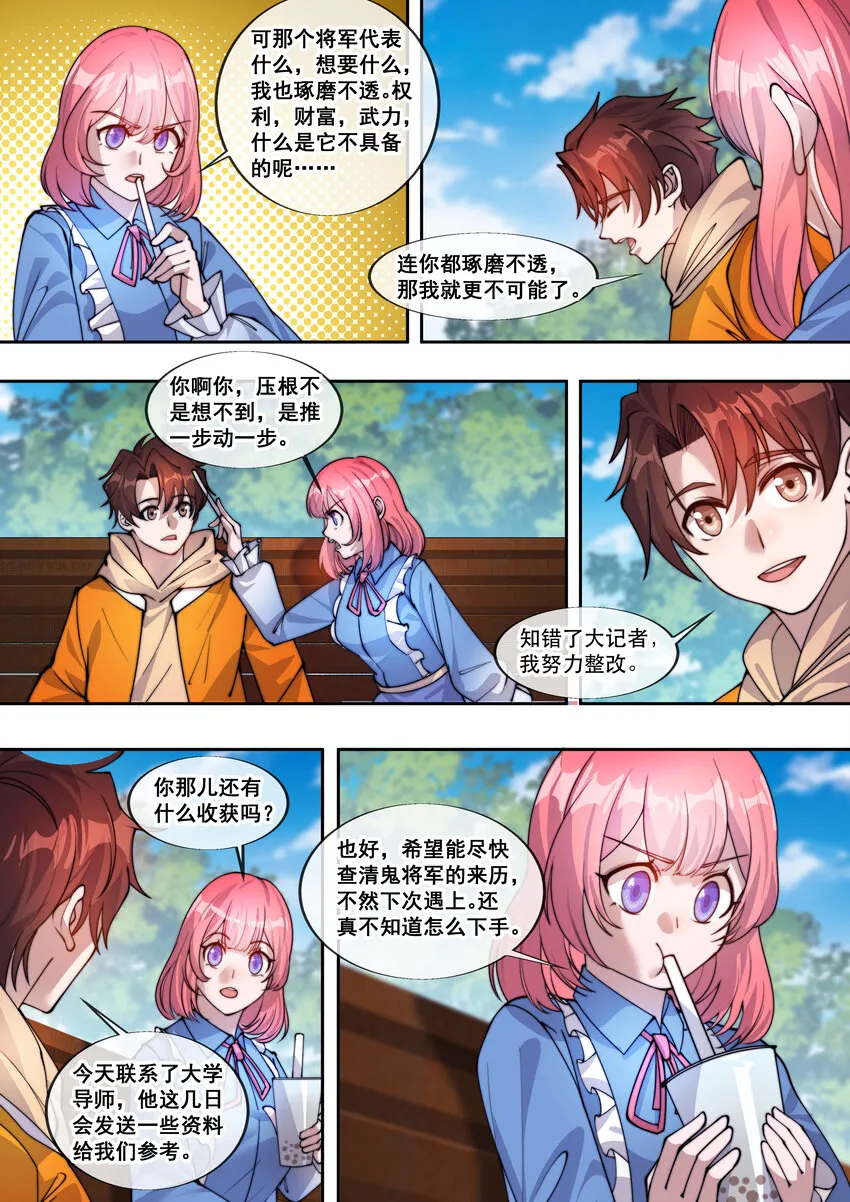 幻装斗神伏魔什么时候上映漫画,32 第三十二话5图