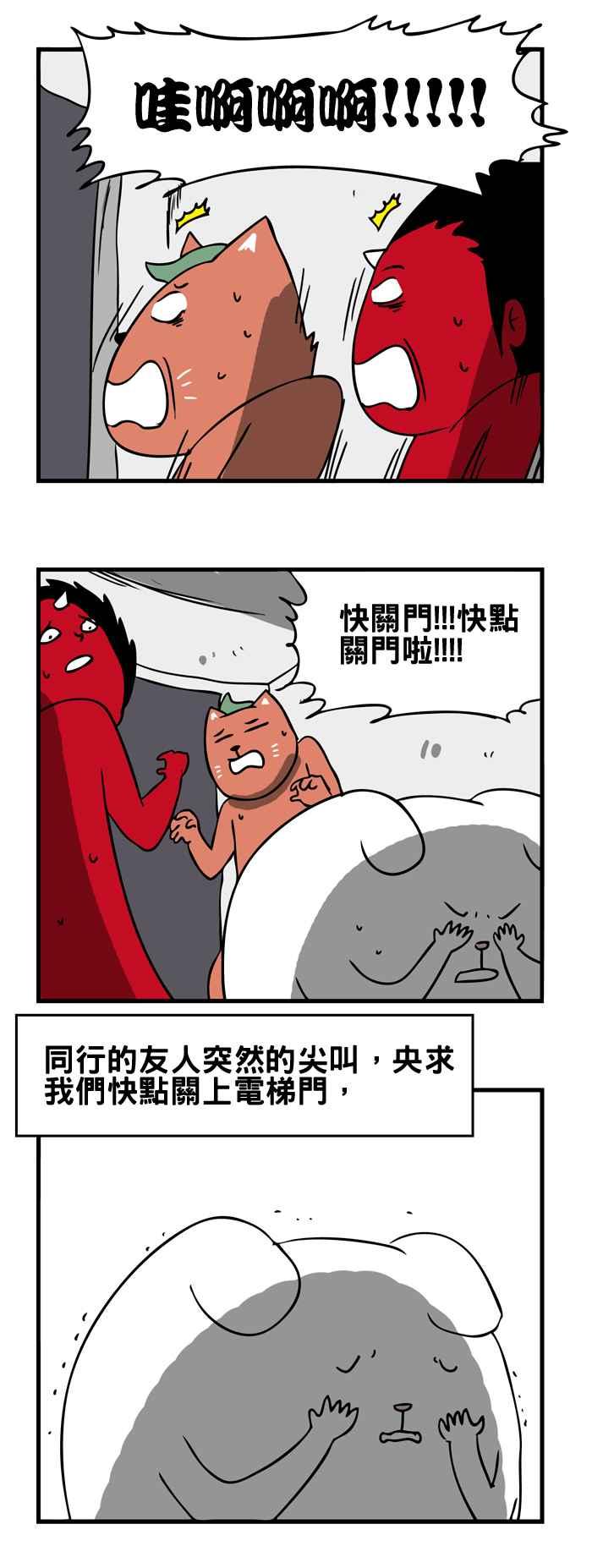 [第165话] 关不上的电梯3
