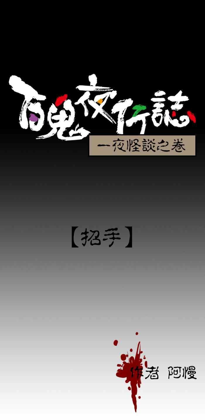 [第172话] 招手0
