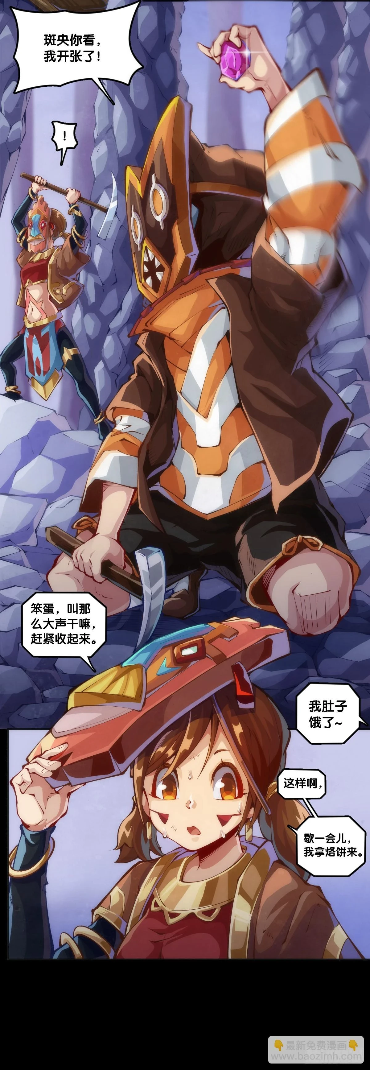 龙响天下第1季正片漫画,天大的事都没有炫饭来的重要2图