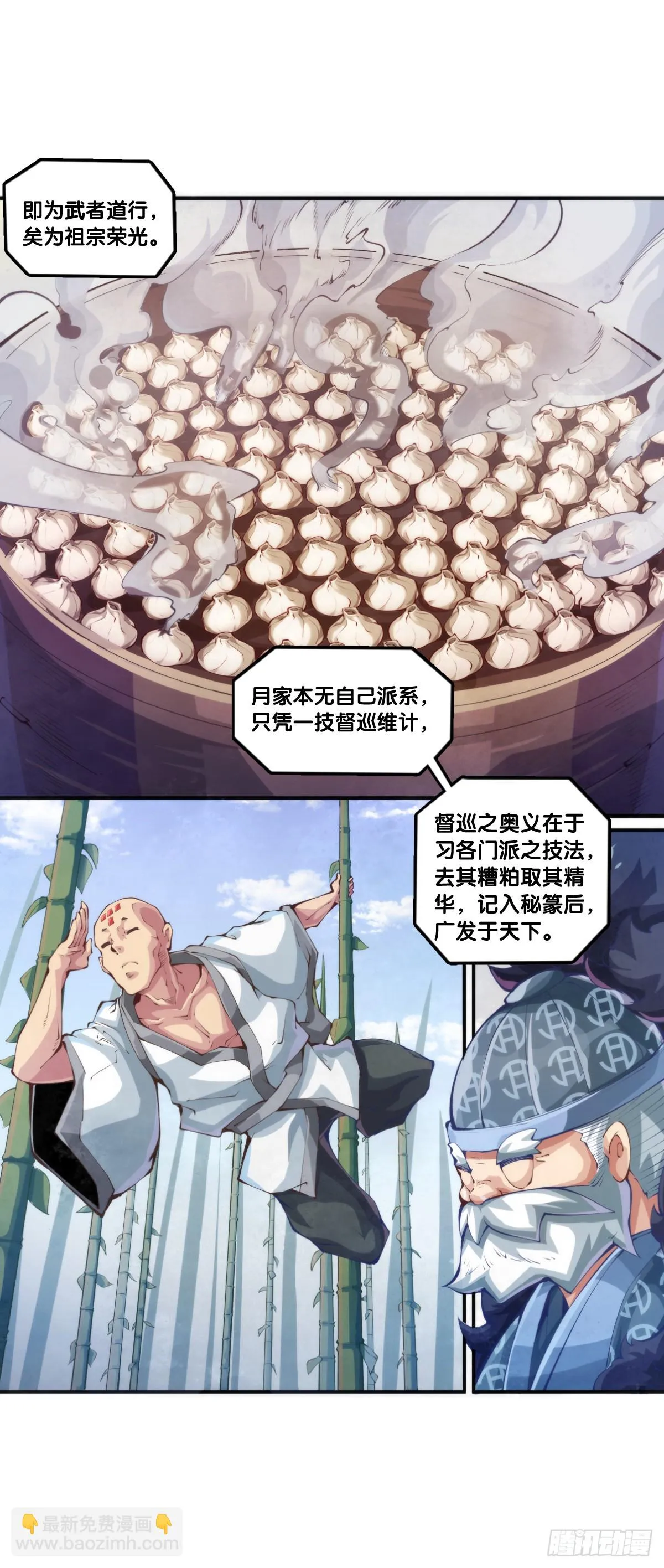 龙响天下动漫漫画,菜要先夹到自己碗里之后再吃3图