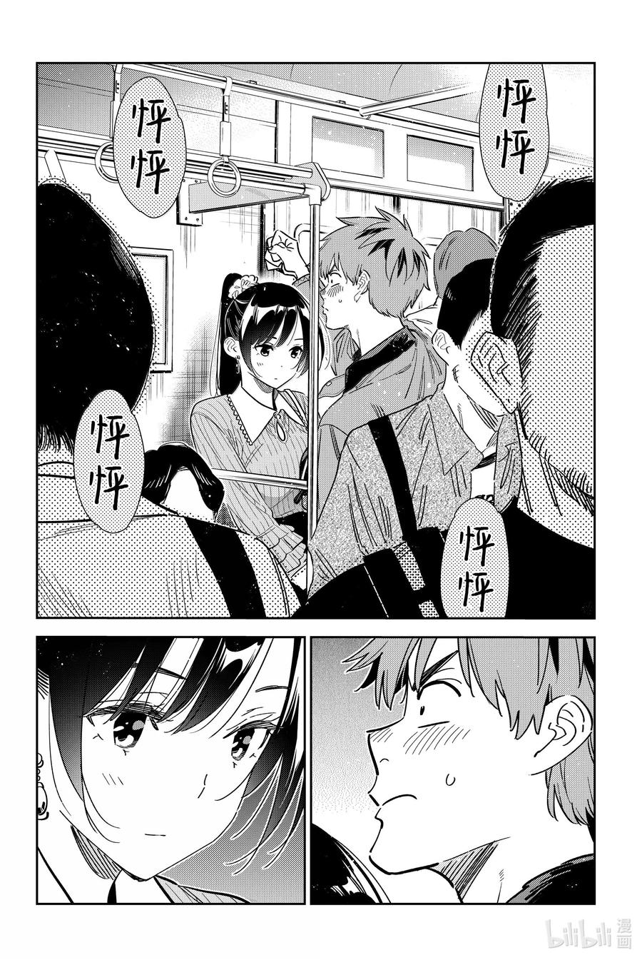 租借女友~漫画,354 恋慕之心与女朋友③2图