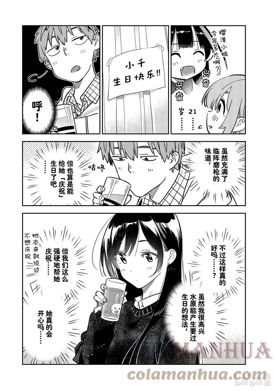 269 生日与女朋友2⑥2