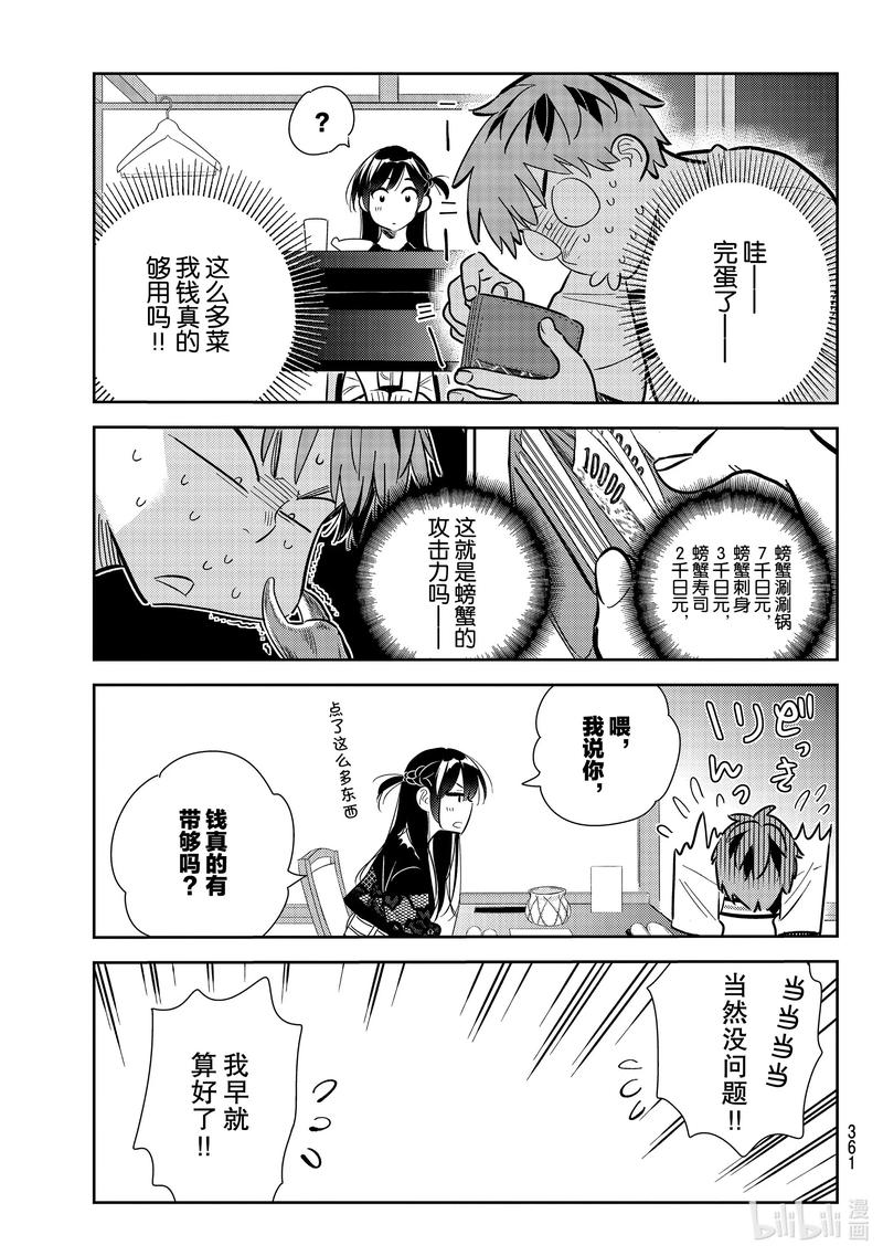 租借女友~漫画,162 女朋友与男朋友63图
