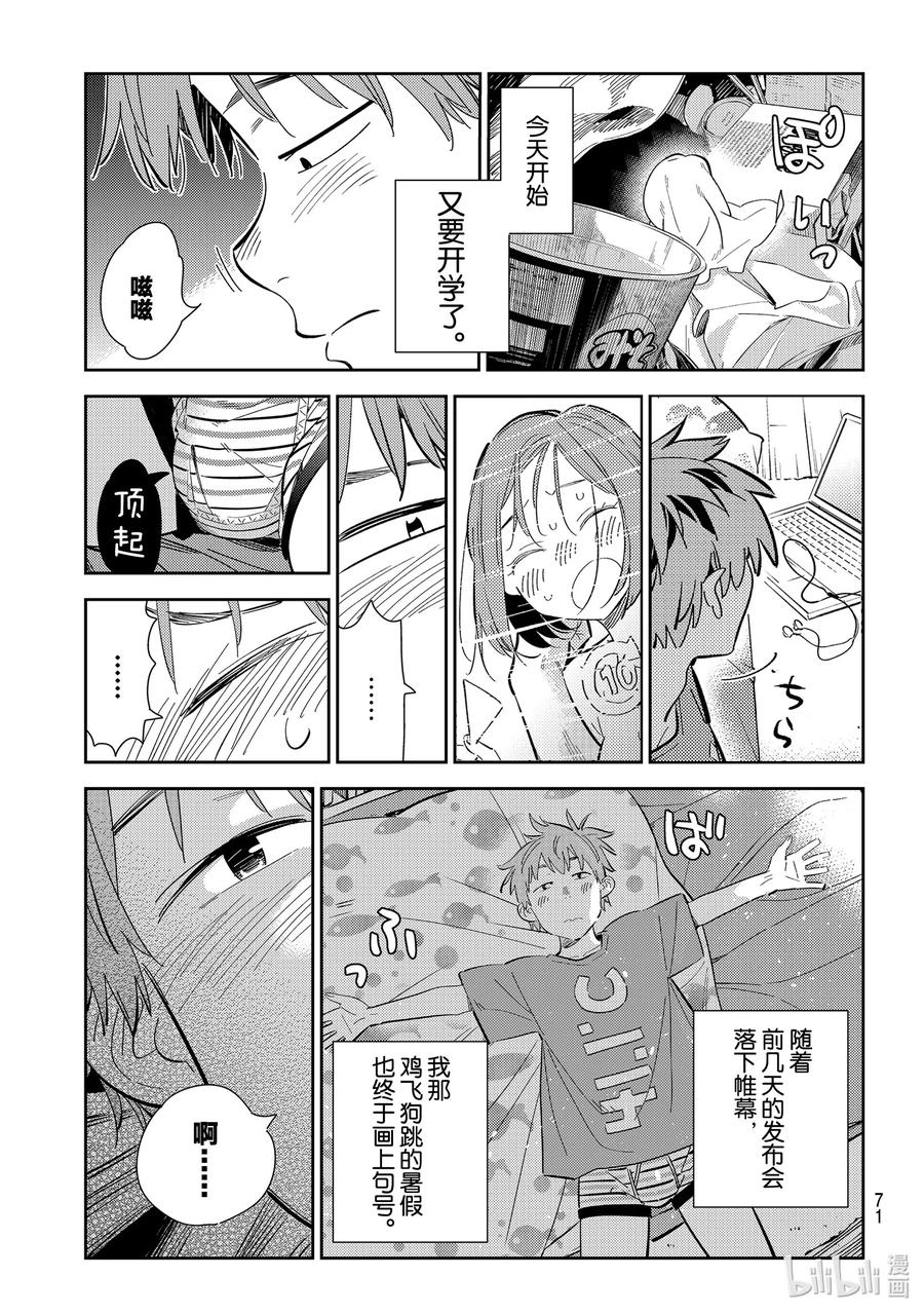 租借女友有车吗漫画,168 他与日常3图