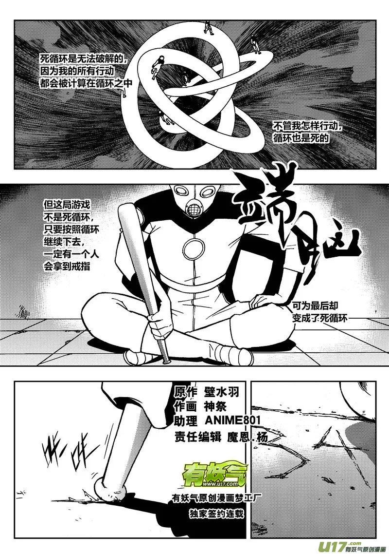端脑结局漫画,105）携手之戒1图