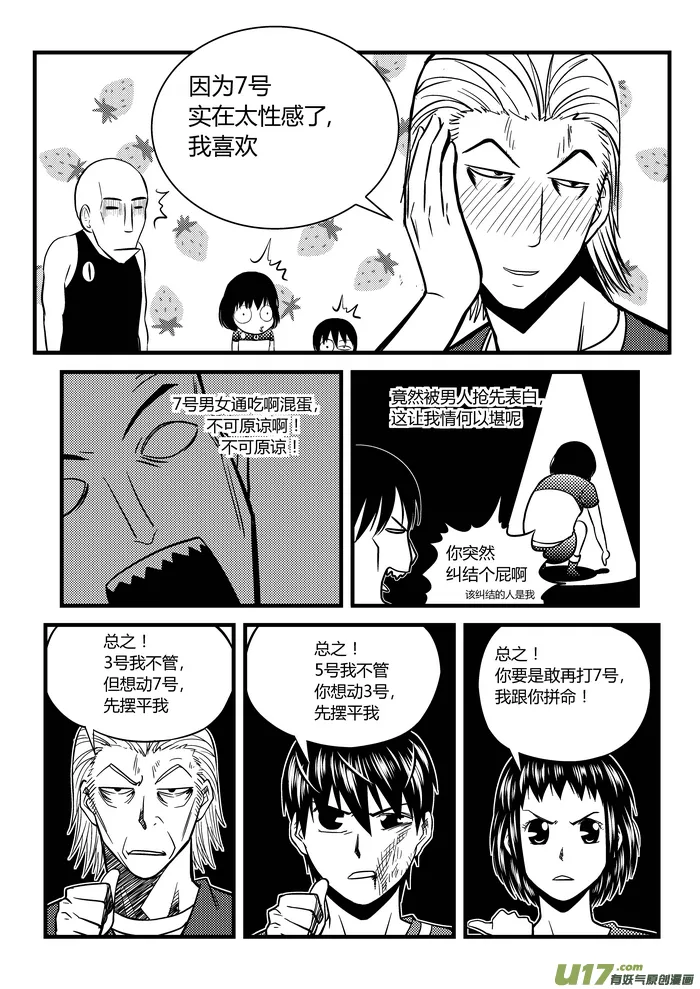 端脑结局漫画,24）伙伴5图