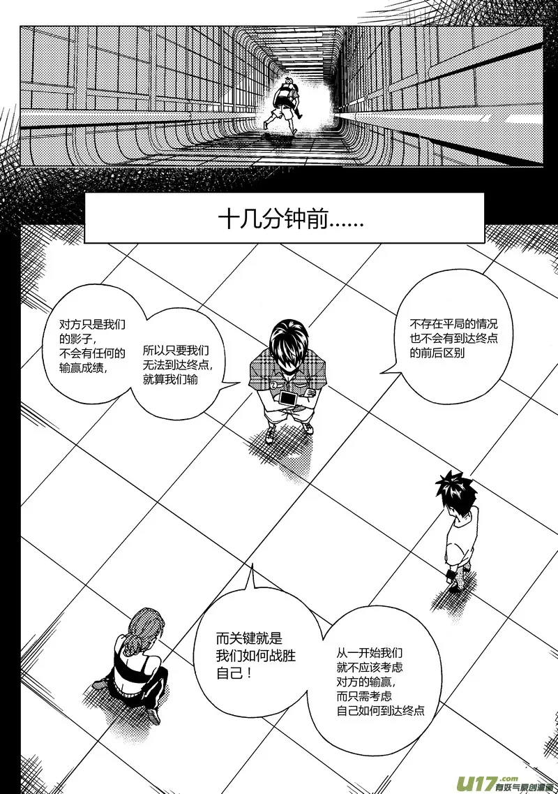 端脑在线观看漫画,45）跑赢自己2图