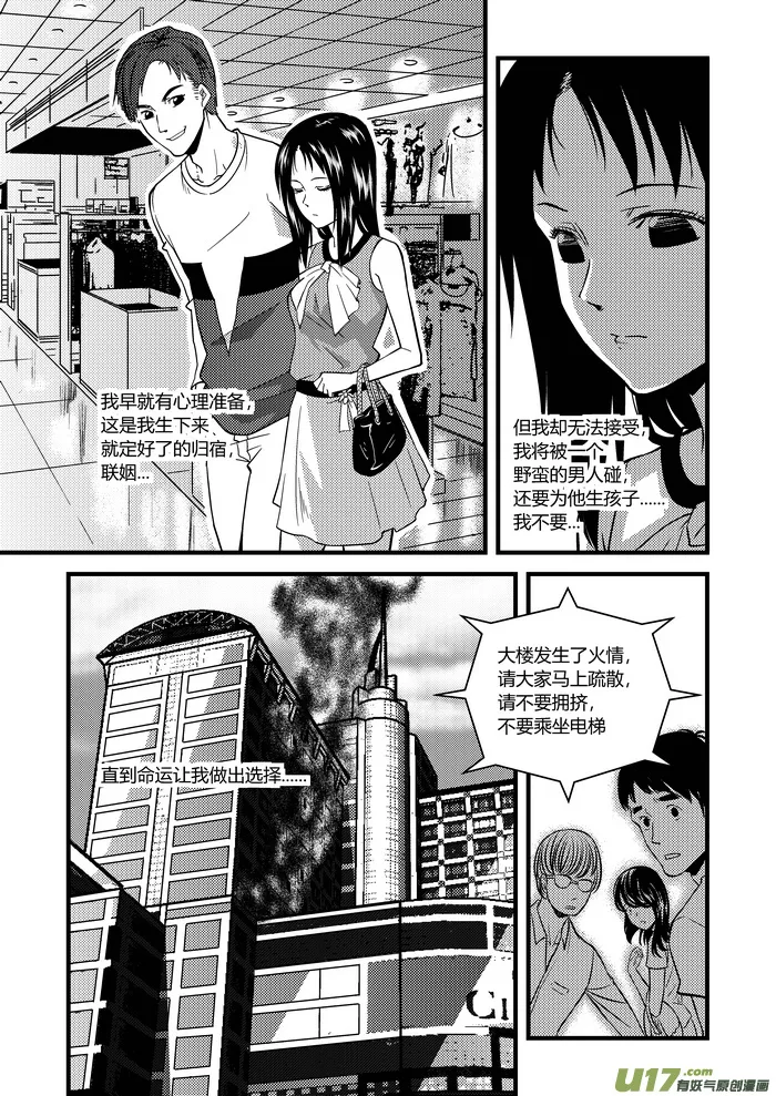 端脑结局漫画,7）晴知4图